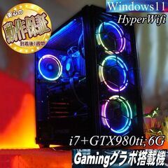 ◇虹4連◇GTX980ti+i7ゲーミングPC】ヴァロラント/Apex◎現品組み上げ製造
