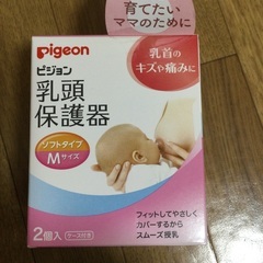 乳頭保護器　Pigeon Mサイズ