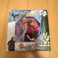 【9/30まで】アナと雪の女王・パズル絵本