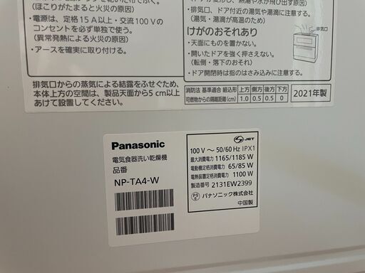 NP-TA4-W 2021年製 5年延長保証 食器洗い乾燥機 パナソニック | dpcoman.om