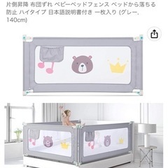 【無料】ベビー用ベッドフェンス、ベッドガード
