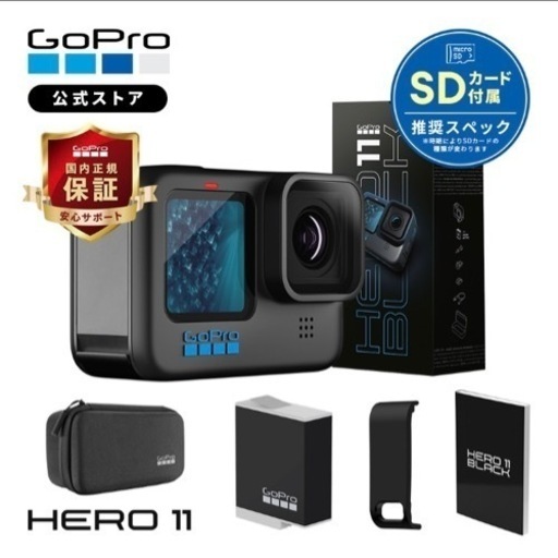 HERO11 Black + SDカード + サイドドア(充電口付)