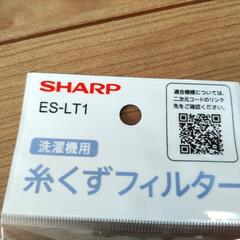 ES-LT1 糸くずフィルター SHARP