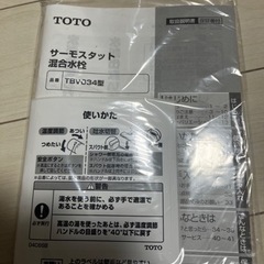 TOTOサーモスタット混合水栓