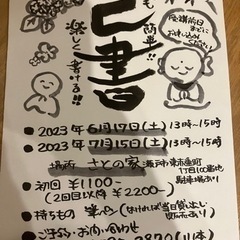 6/17（土）瀬戸市さとの家　初回1100円　筆文字　己書　教室　習い事　レッスン - 瀬戸市