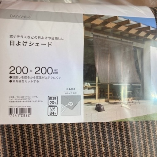 【お渡し決定】残り1個　日よけシェード