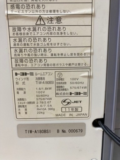 (受け渡し者決まりました)窓用エアコン　延長枠付　商談中