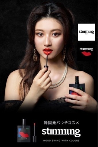 韓国発 パウチコスメ スティモン リキッド リップ