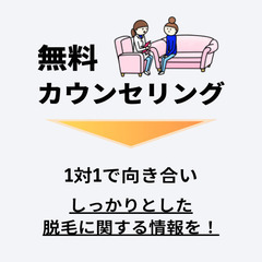 【女性専用脱毛サロン調査依頼★1件2000円】脱毛に関する不安や悩みがあれば！宮城県エリアの脱毛サロンへGO  - 仙台市