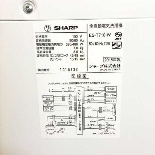 【6/15販売済KH】シャープ 全自動洗濯機 ES-T710-W 2018年製 7.0kg 北TO3