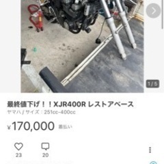 【ネット決済】XJR400R レストアベース