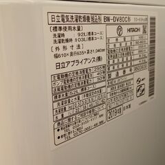 ☆ジモティ割あり☆ HITACHI 乾燥機付き洗濯機 8.0/4.5kg 19年製 