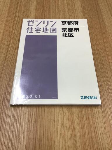 【格安中古】ゼンリン住宅地図　京都府