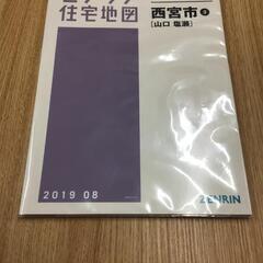 【格安中古】ゼンリン住宅地図　兵庫県