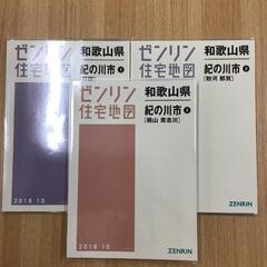 【ネット決済】【格安中古】ゼンリン住宅地図　和歌山県