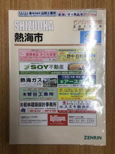 【格安中古】ゼンリン住宅地図　静岡県