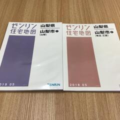 【ネット決済】【格安中古】ゼンリン住宅地図　山梨県