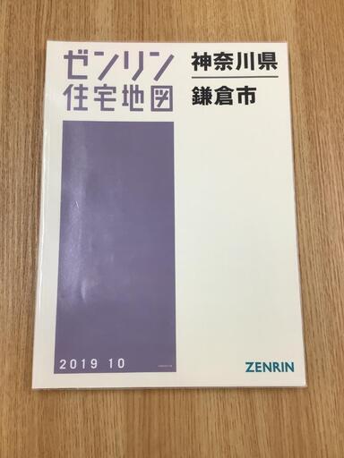 【格安中古】ゼンリン住宅地図　神奈川県