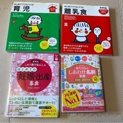 出産・育児関連本まとめ売り　離乳食本など