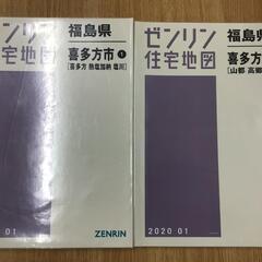 【格安中古】ゼンリン住宅地図　福島県