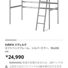 【ネット決済】IKEA二段ベッド スヴェルタ