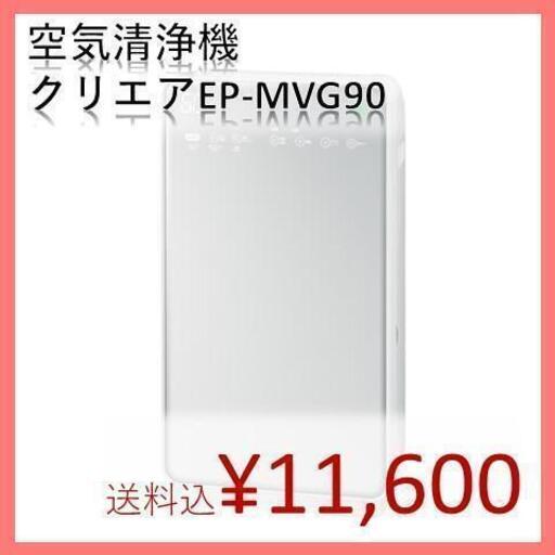 【2020年製空気清浄機】日立クリエア（EP-MVG90）