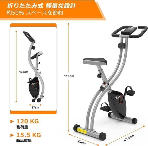 ATIVAFIT エアロバイク 家庭用 静音 折畳み式 8段階負荷調節 【公式通販】