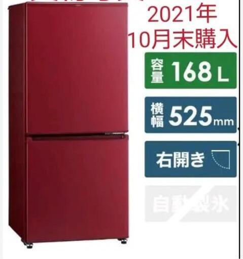 冷蔵庫 AQUA ルージュ AQR-17K-R 2ドア/右開きタイプ/168L冷凍室58L