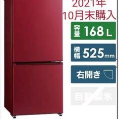 【ネット決済】冷蔵庫 AQUA ルージュ AQR-17K-R 2...