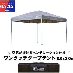 【火に強い！焚き火に最適！】タープテント 3m スチール 難燃 T/C ポリコットン 撥水 防カビ テント タープ 300