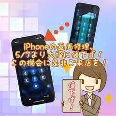 iPhoneの画面修理、大幅値下げ！修理はスマップル大分店へ！