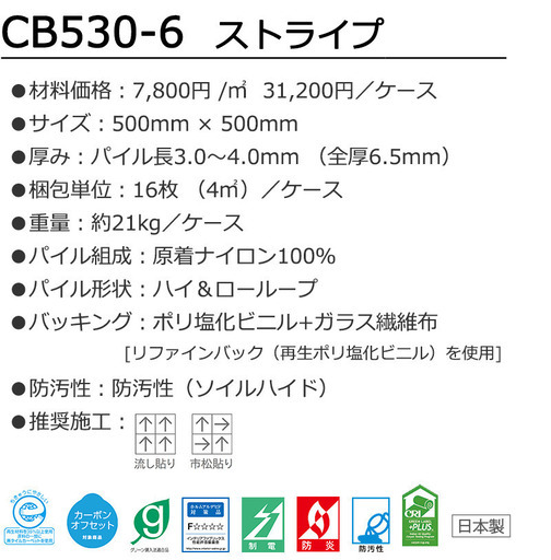 ！在庫限り！川島織物セルコン　タイルカーペット　CB530-6　16枚入り