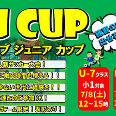 5人制サッカーFJ CUPファイブジュニアカップ　開催！U-6、U-7