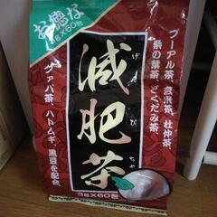 減肥茶です。決まりました！