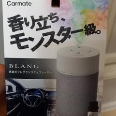 ブラング 噴霧式フレグランス ディフューザー  株式会社 カーメ...