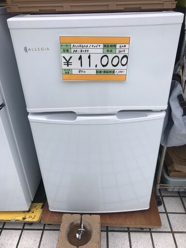 ALLEGiA/アレジア　2ドアノンフロン冷凍冷蔵庫　97L　AR-BC97　2019年製