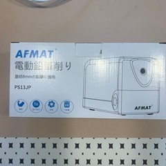 電動鉛筆削り　新品