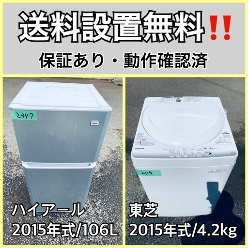 高級ブランド 送料設置無料❗️業界最安値✨家電2点セット 洗濯機・冷蔵庫83 冷蔵庫