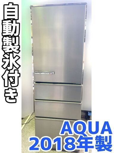 配達OK★AQUA 4ドア冷蔵庫 375L 自動製氷 ◇AQR-SV38H◇ 家電 一人暮らし アクア