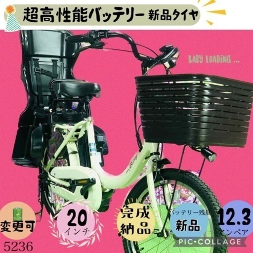 5236子供乗せ電動アシスト自転車ヤマハ20インチ
