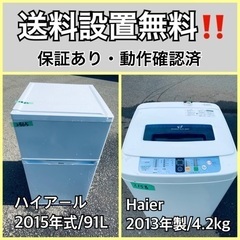 送料設置無料❗️業界最安値✨家電2点セット 洗濯機・冷蔵庫87