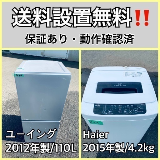 送料設置無料❗️業界最安値✨家電2点セット 洗濯機・冷蔵庫88 14250円