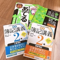 簿記2級セット