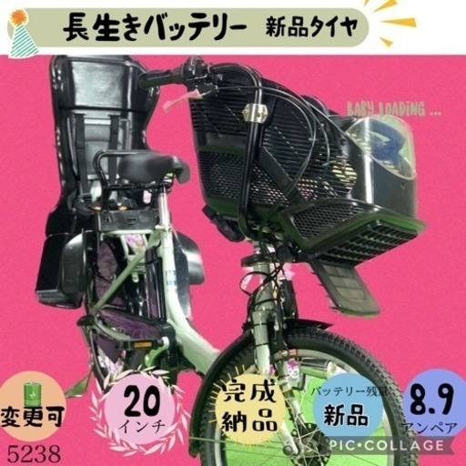5238子供乗せ電動アシスト自転車ブリヂストン3人乗り対応20インチ