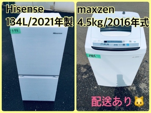 ⭐️2021年製⭐️今週のベスト家電★洗濯機/冷蔵庫✨一人暮らし応援♬