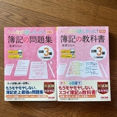 【ネット決済・配送可】みんなが欲しかった! 簿記の教科書 日商3...