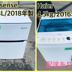 ⭐️2018年製⭐️ 限界価格挑戦！！新生活家電♬♬洗濯機/冷蔵庫