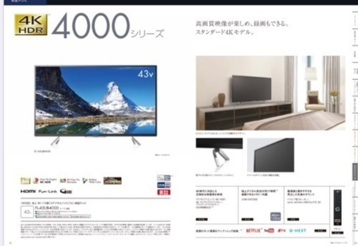 【値下げしました】FUNAI43V型　4K液晶テレビ　FIRE stick付き【場所次第ですが運搬承ります】