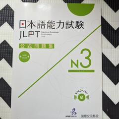 日本語能力試験 JLPT N3 