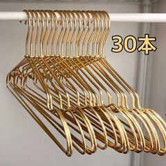 【ネット決済】ゴールド ハンガー 30本 セット 金色 ピンクゴ...
